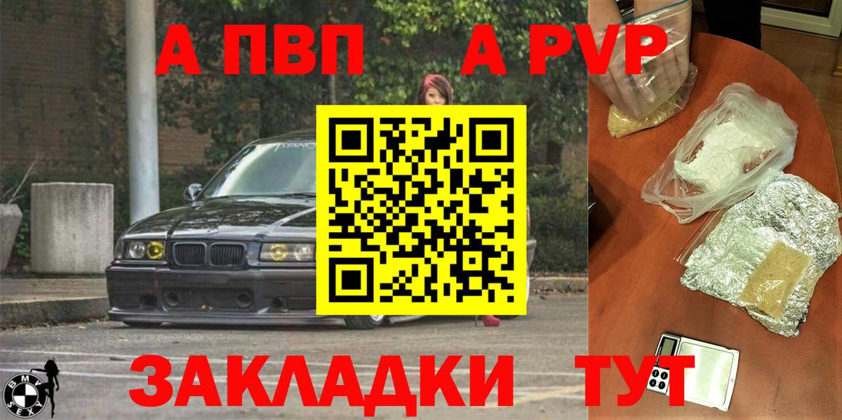 APVP кристаллы Конаково