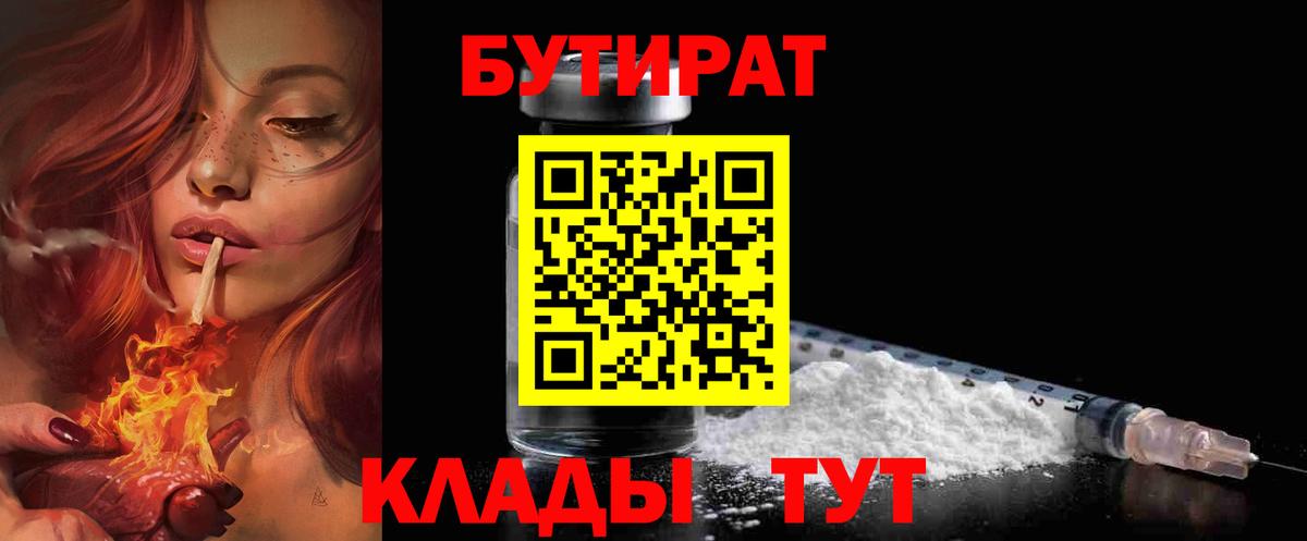 БУТИРАТ буратино Конаково