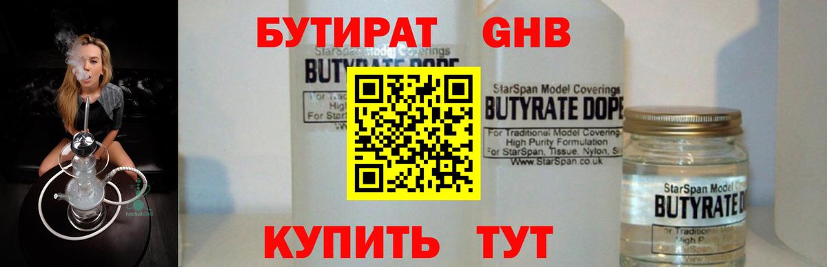 Бутират  БУТИРАТ вода  Вход с VPN  Конаково 