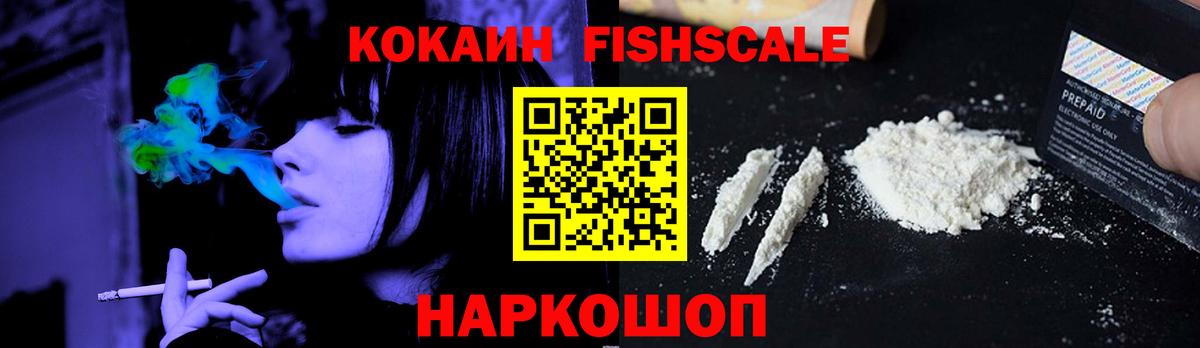 Конаково  КОКАИН Fish Scale  Кокаин  Вход с VPN  Кокаин 99% 