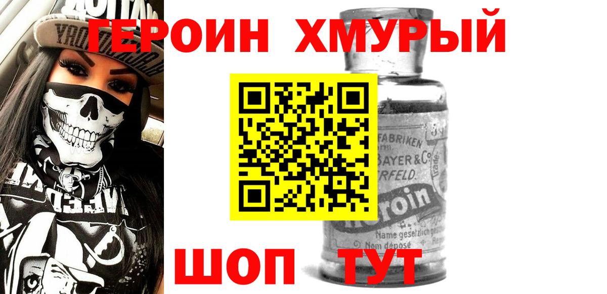 Героин VHQ Конаково