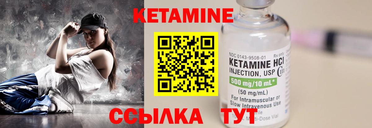КЕТАМИН VHQ Конаково