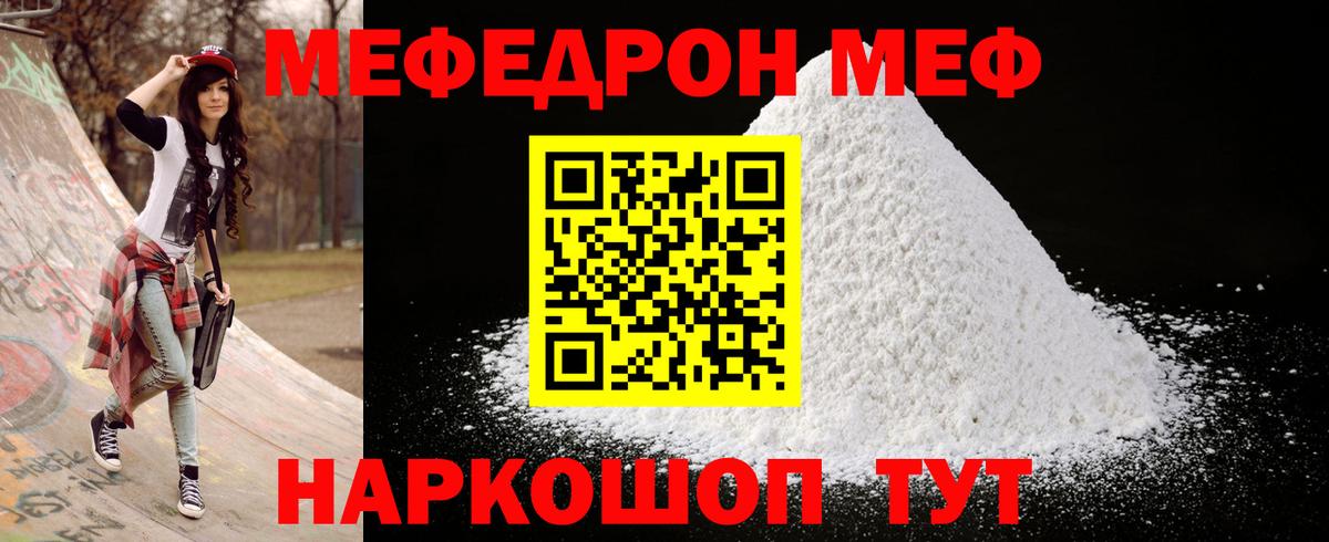 Конаково  Меф  МЕФ 4 MMC  Меф  Вход с VPN  МЯУ-МЯУ mephedrone 