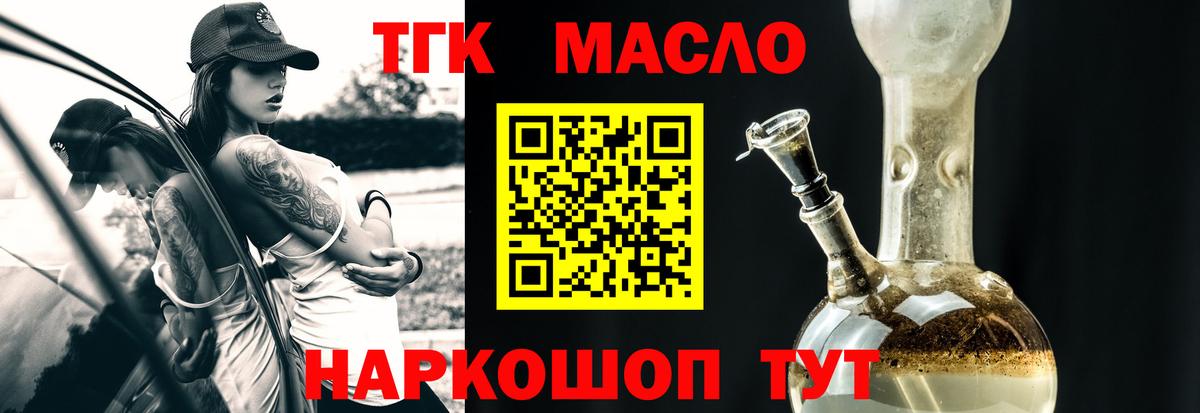 Конаково  ТГК концентрат  Вход с VPN  Дистиллят ТГК вейп с тгк 